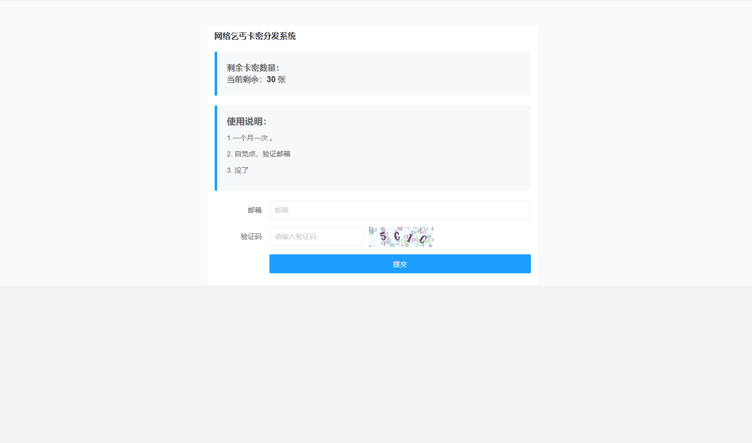 卡密分发系统源码 激活码自动发放系统-咖脉互联