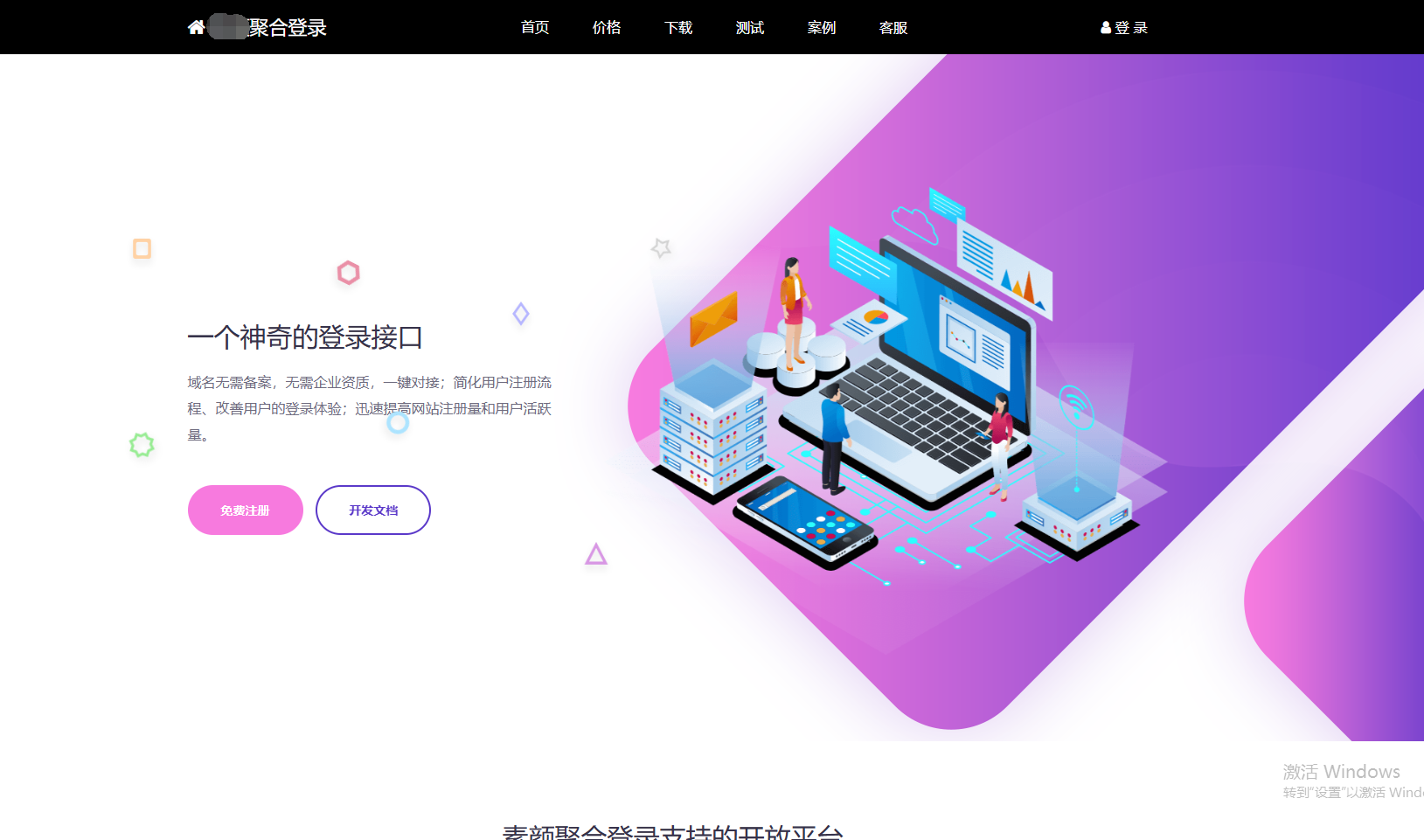 彩虹聚合登录系统 首页简约模板源码-咖脉互联