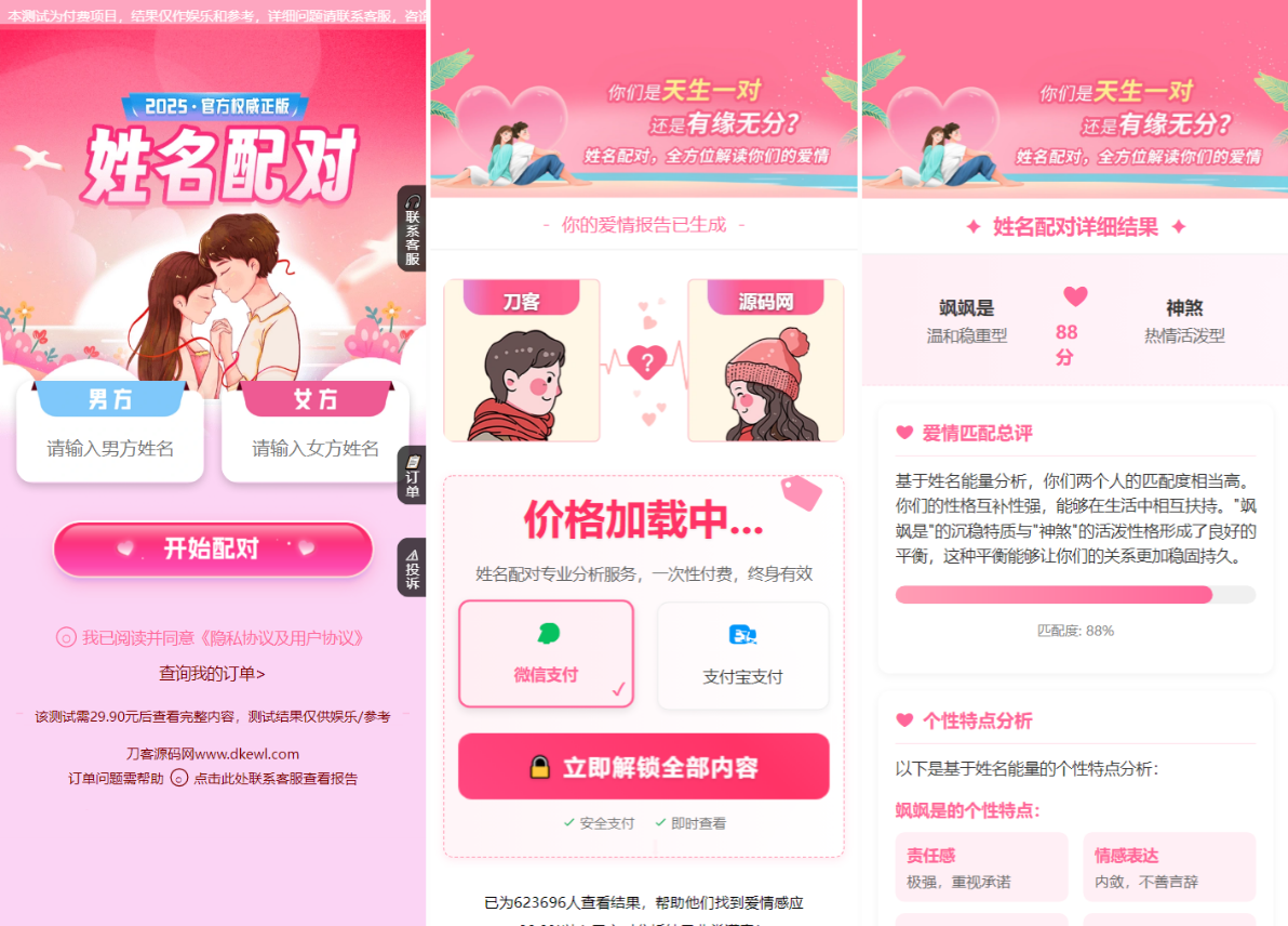 2025姓名配对测算系统最新源码 带后台-咖脉互联