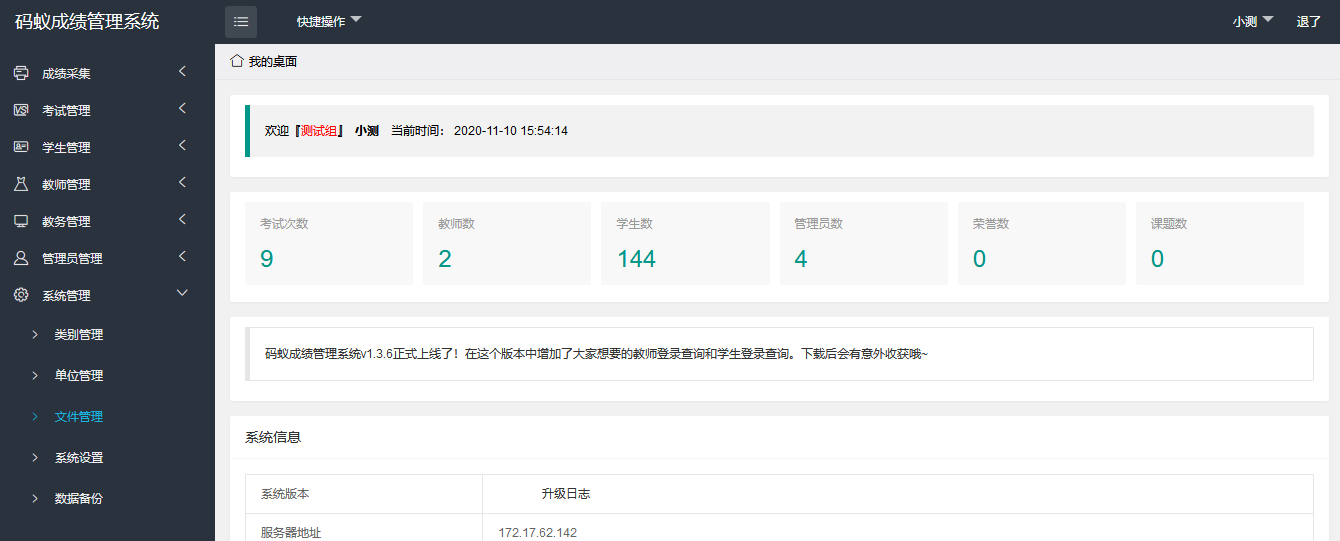 最新学生成绩管理系统源码 Thinkphp6框架-咖脉互联