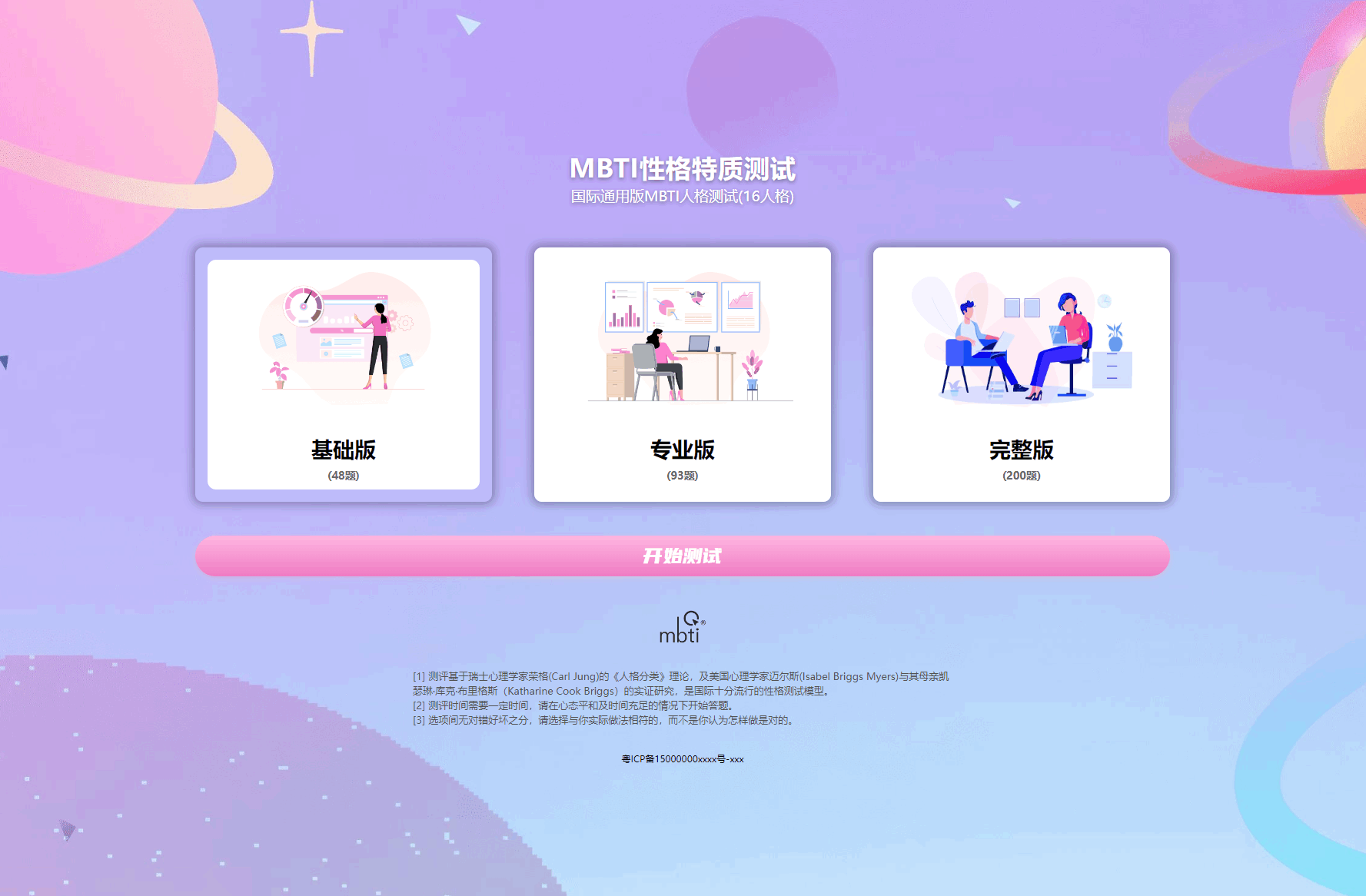 MBTI十六型人格职业性格测试源码完整版 亲测源码-咖脉互联