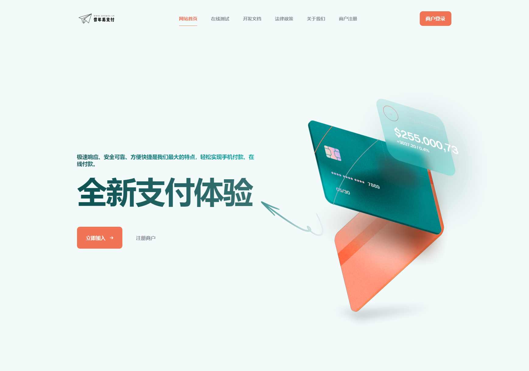 彩虹易支付新款首页模板源码-咖脉互联