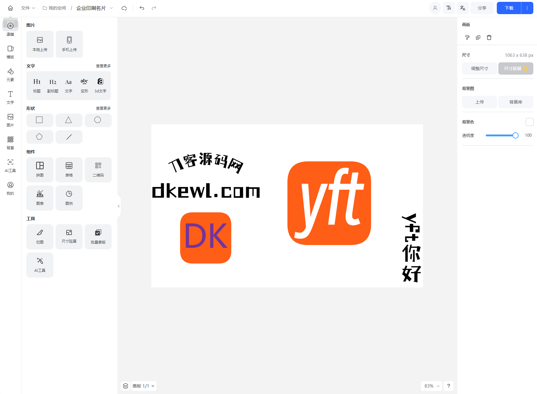 Vue开源在线图片海报设计工具网站源码-咖脉互联