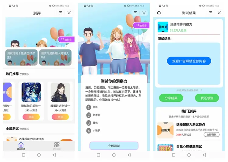测评小程序uniapp开发 支持微信抖音小程序源码带云后台-咖脉互联