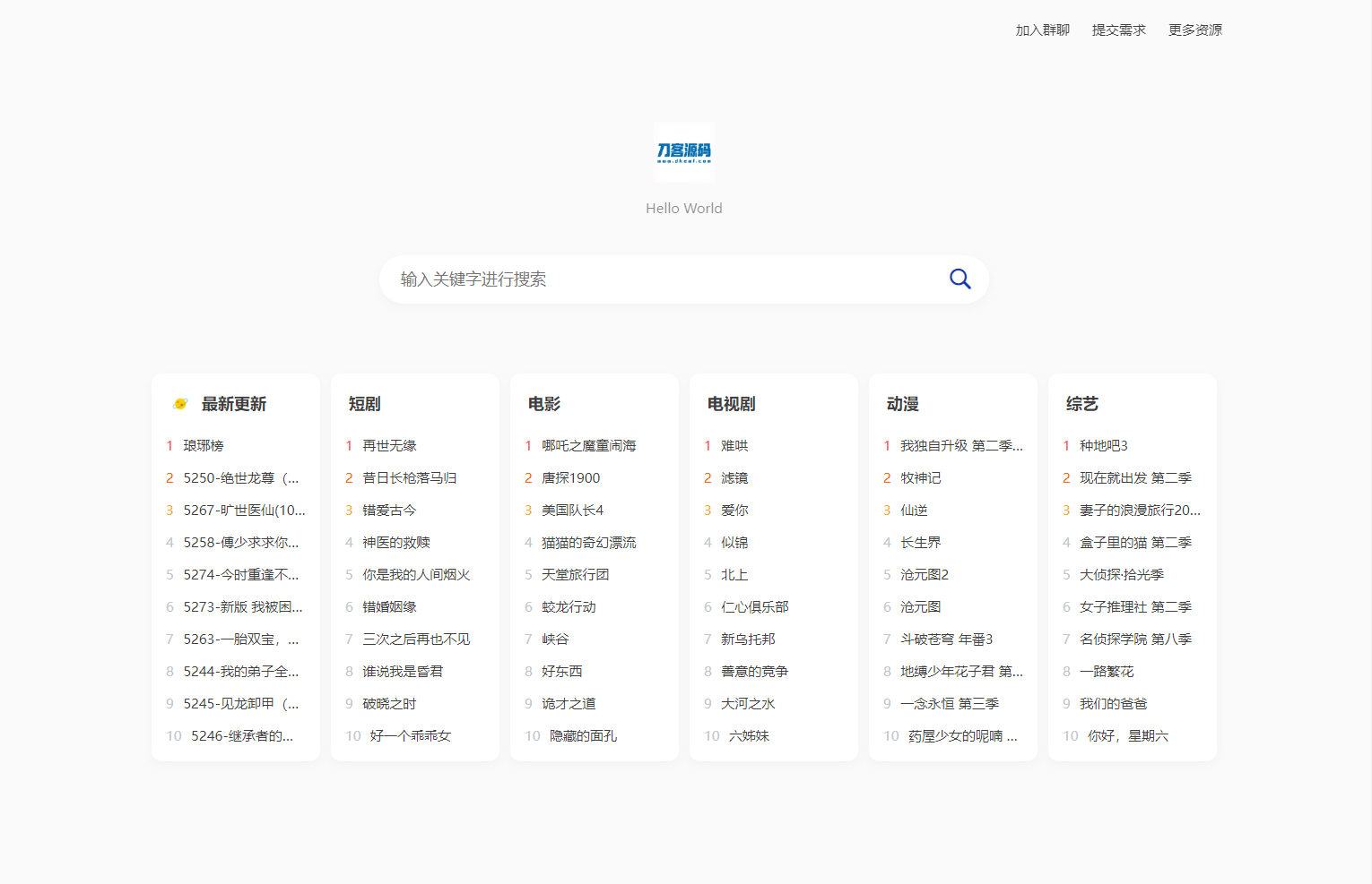 全新短剧影视云盘资源搜索引擎系统源码 亲测-咖脉互联