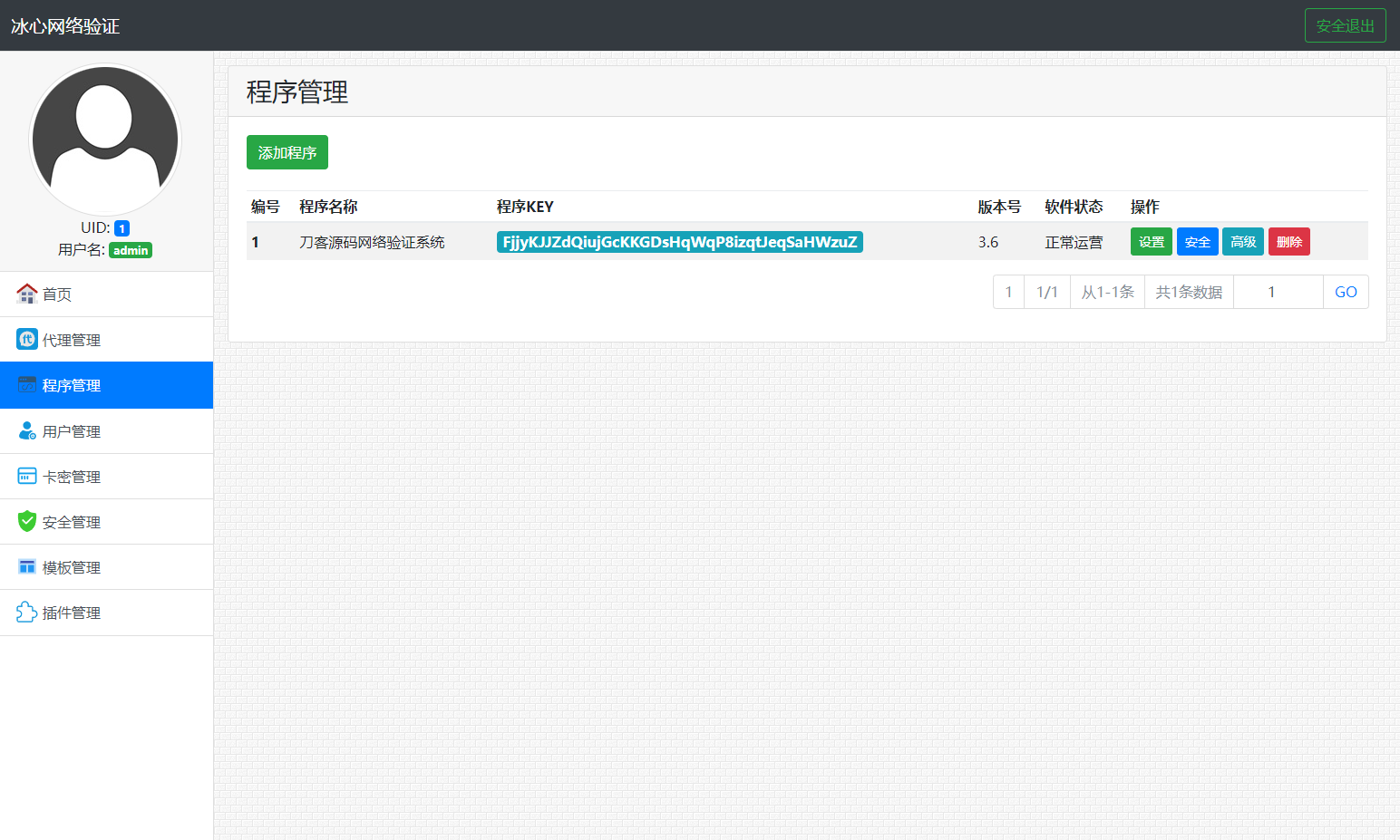 冰心网络验证系统源码V3.1免授权全解密版 带易语言例子-咖脉互联