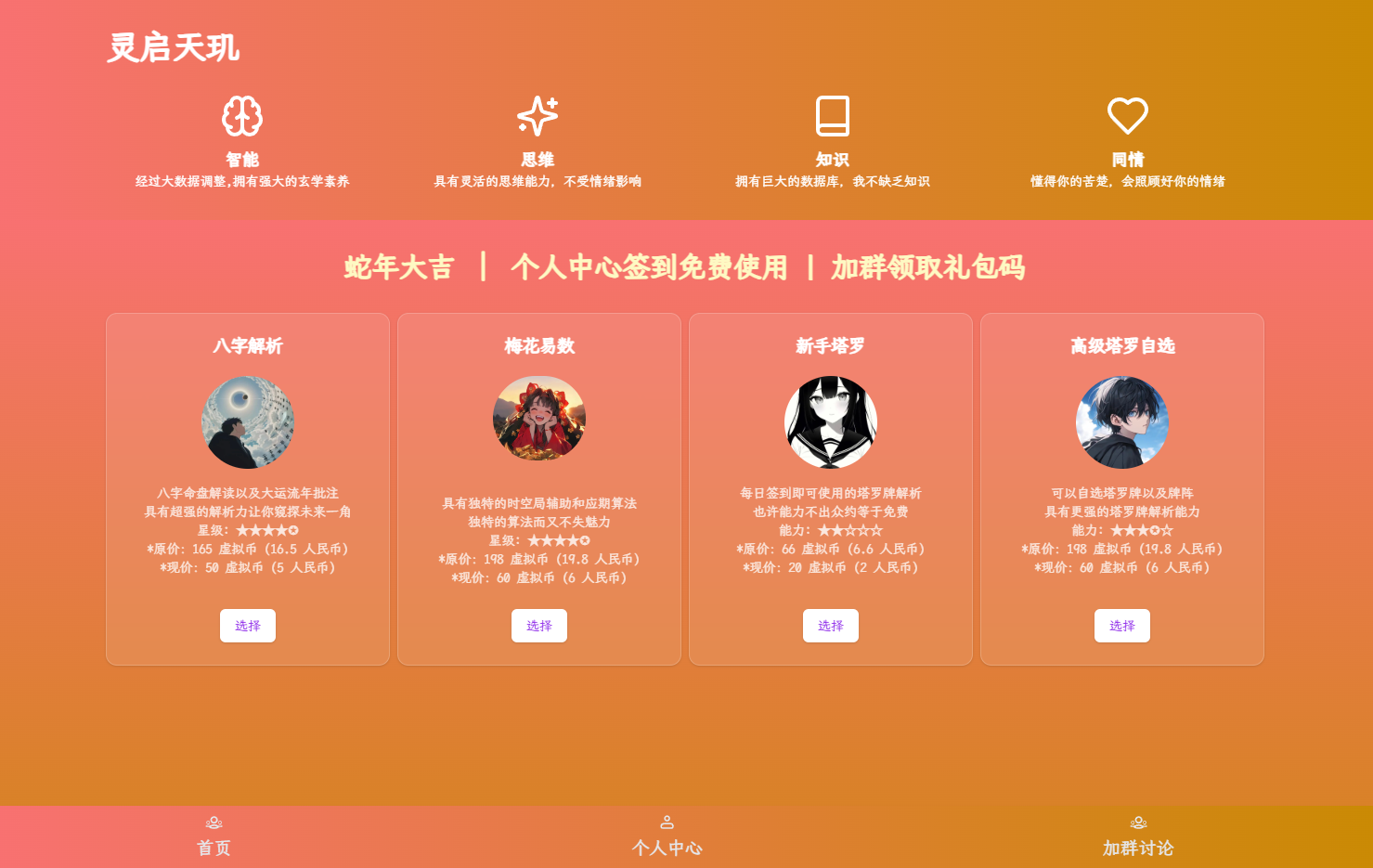 全新AI占卜算卦系统源码-咖脉互联