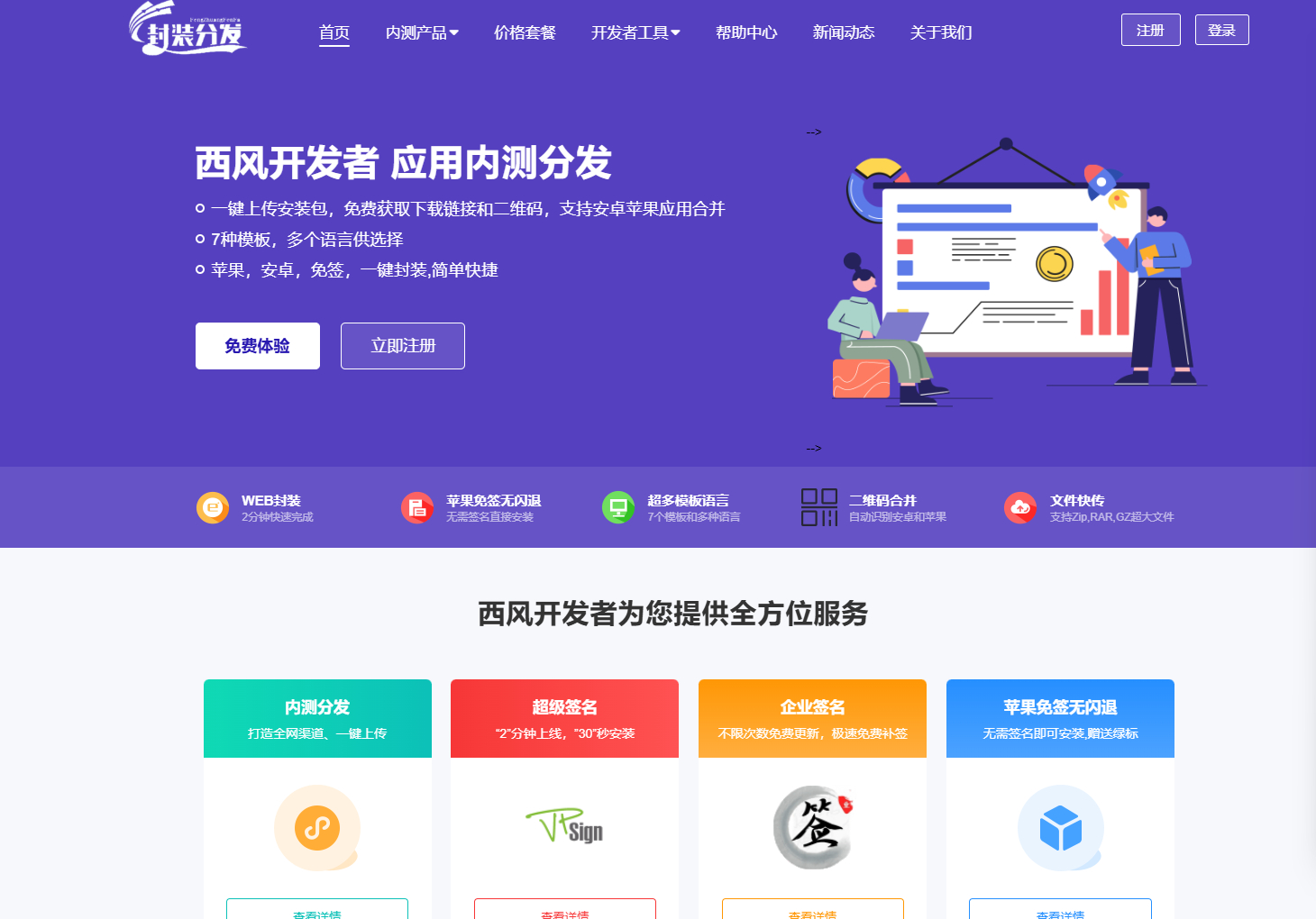 2025修复版 仿第八区APP分发系统源码 | 免签封装+多端打包 | 支持安卓/IOS/EXE分发+企业签名-咖脉互联