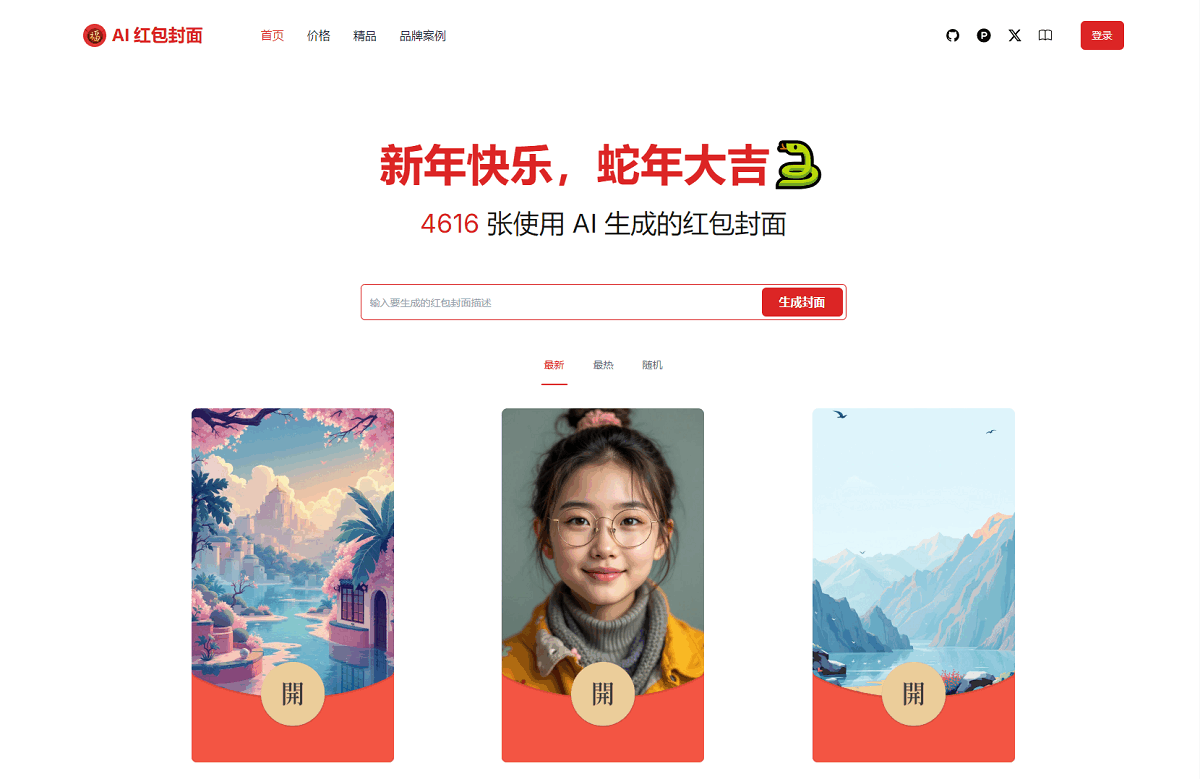 AI一键生成微信红包封面系统源码-咖脉互联