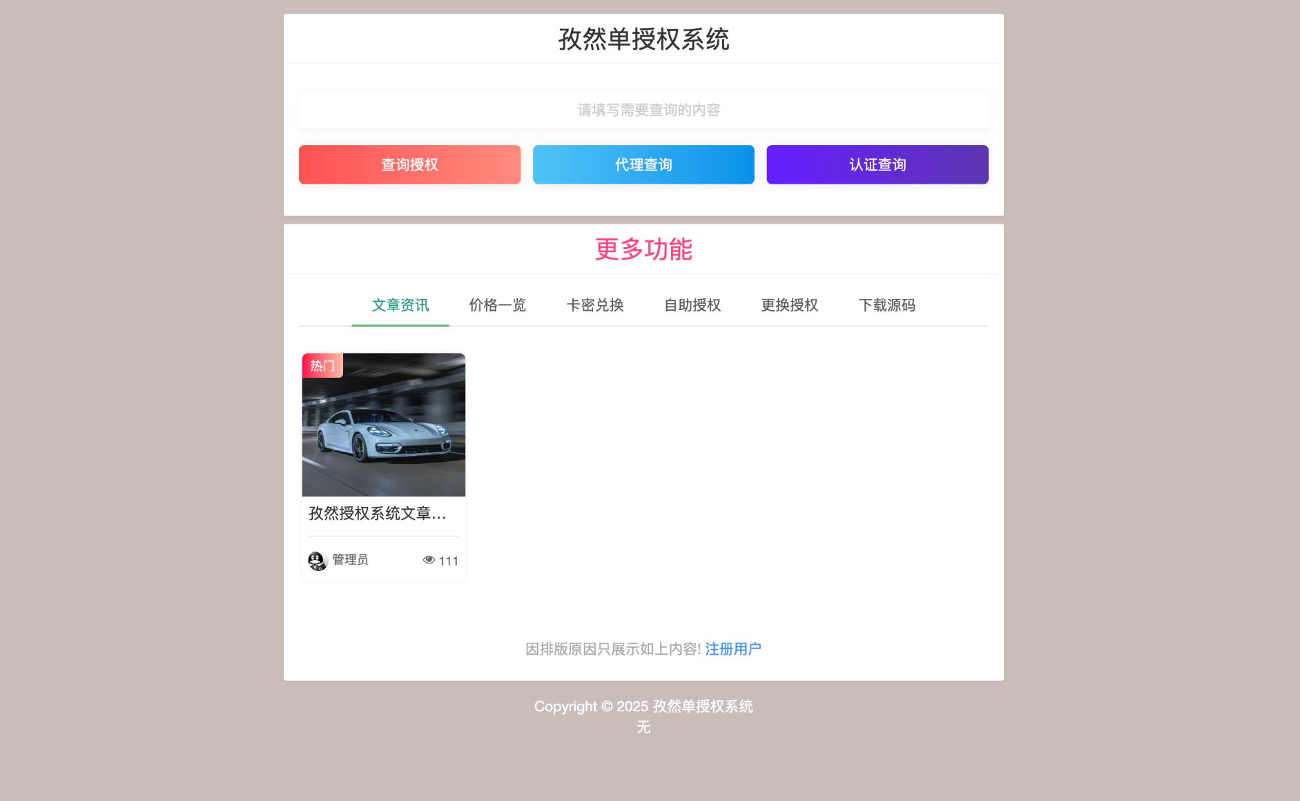 孜然单授权系统V2.0PHP授权系统源码-咖脉互联