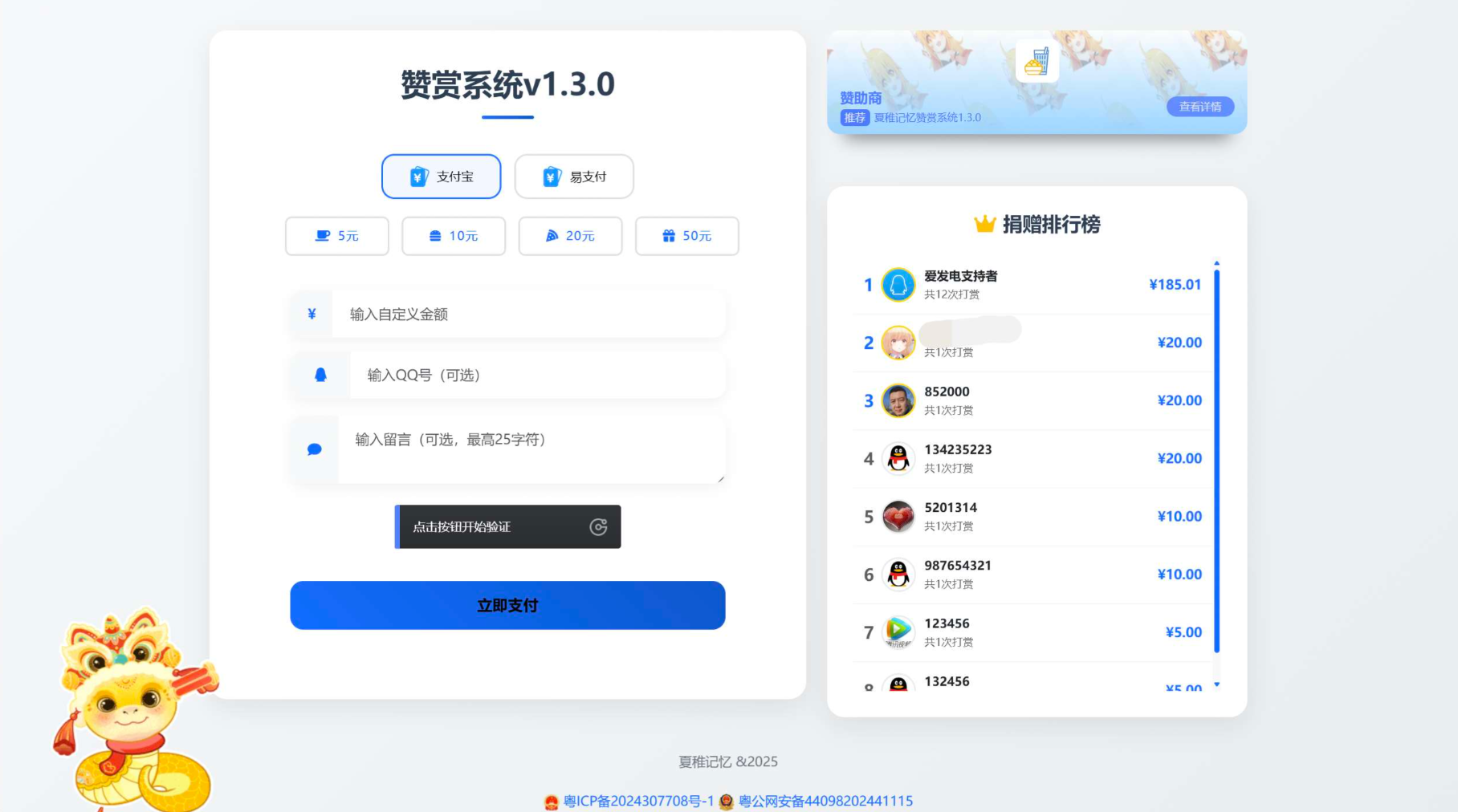 最新UI赞赏打赏系统源码v1.3.0 美化版-咖脉互联
