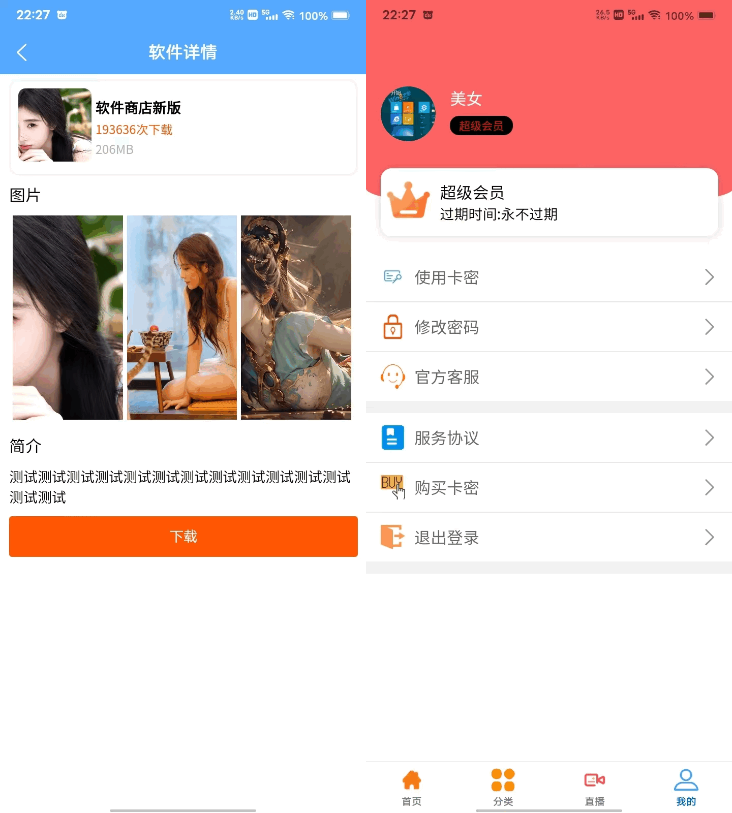 uniapp+vk框架打造的一站式软件库源码，含软件商店与直播盒子功能-咖脉互联