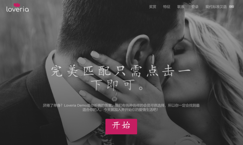 Loveria V3.3 | 高级约会交友系统网站源码【原生无修改】-咖脉互联