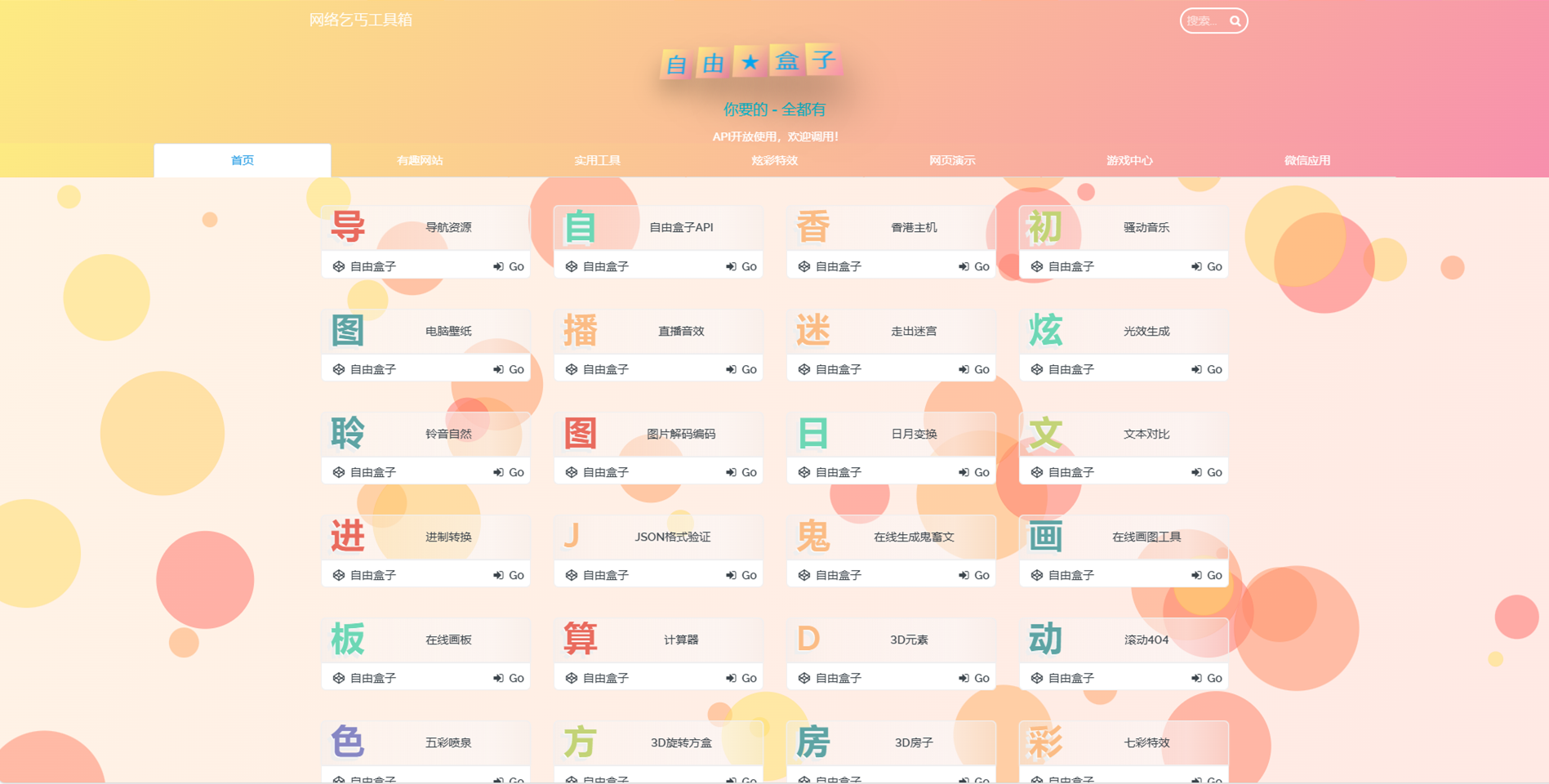 Fastadmin快速搭建导航站和API接口站点系统-咖脉互联
