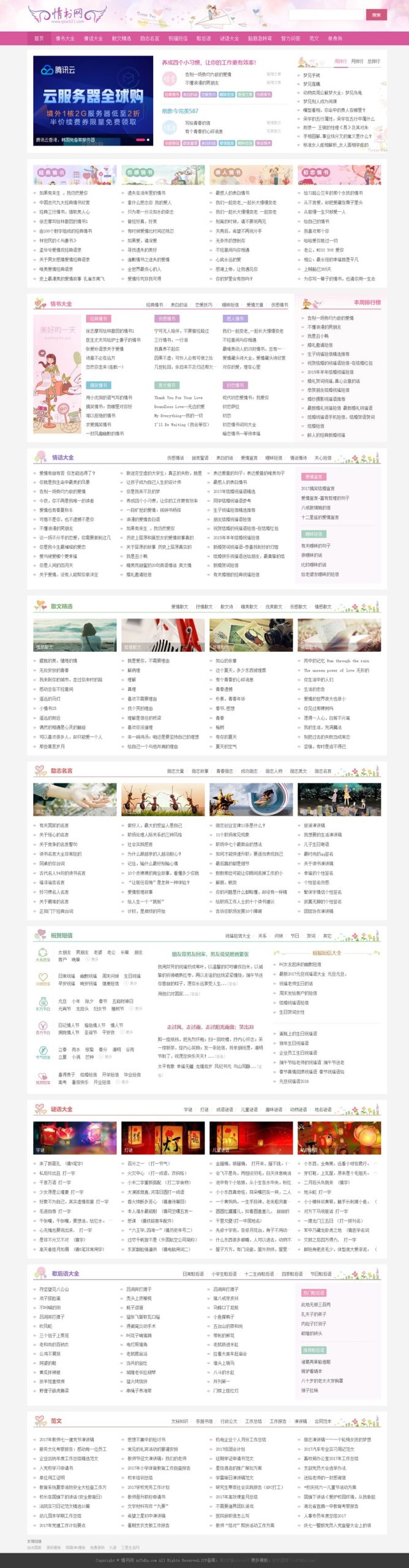 仿情书网源码 情书大全帝国cms7.5模板同步生成带手机-咖脉互联