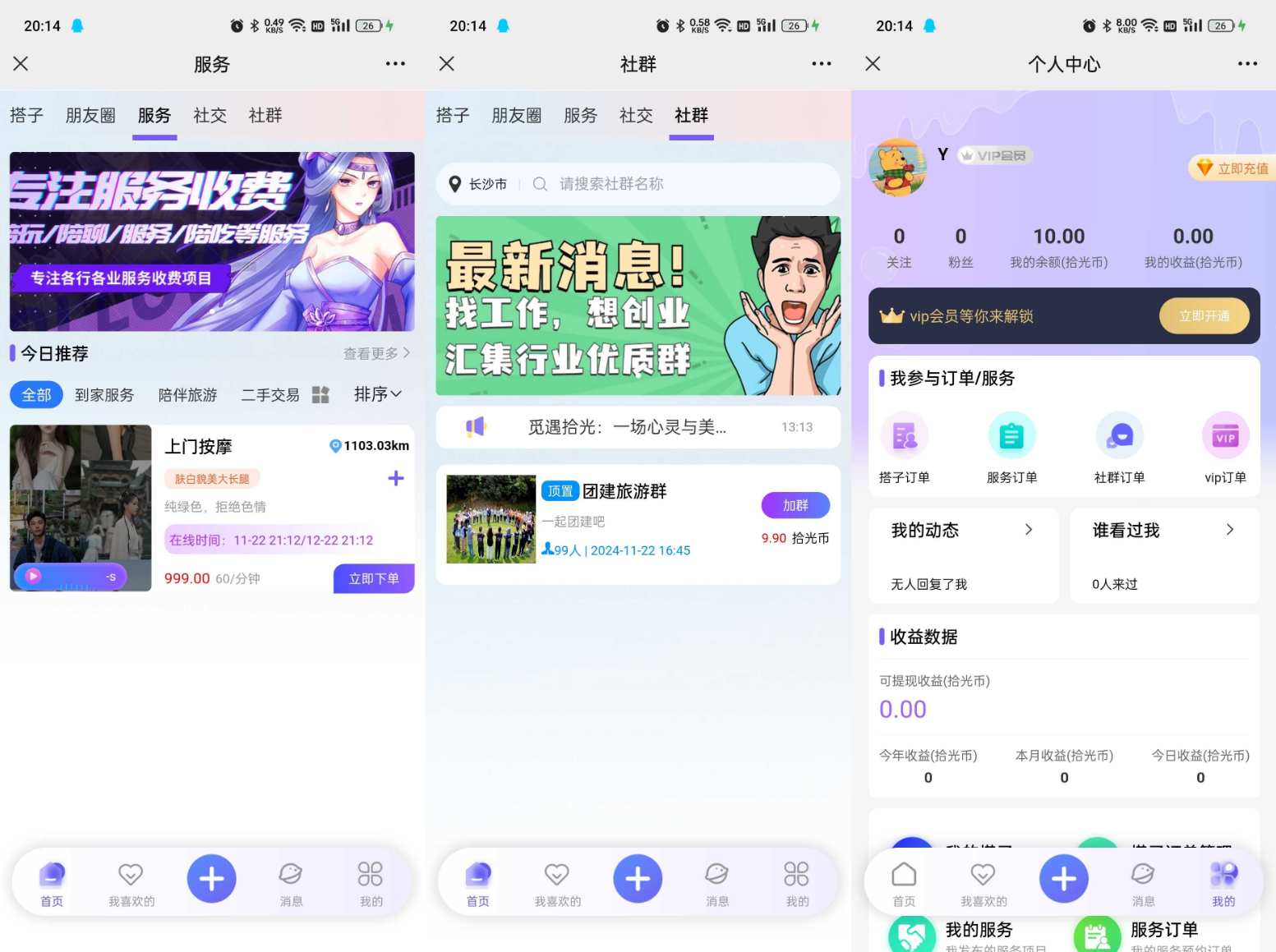 搭子陪玩系统源码，小程序+H5功能超多，带社群圈子陪玩点单服务-咖脉互联