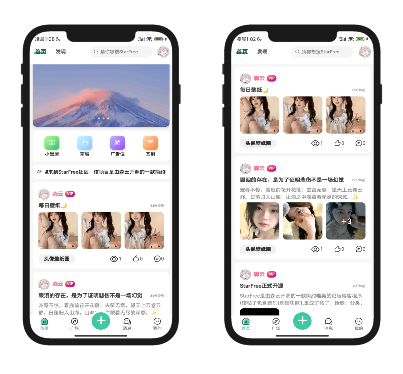 2025最新唯美社区StarFree源码-咖脉互联