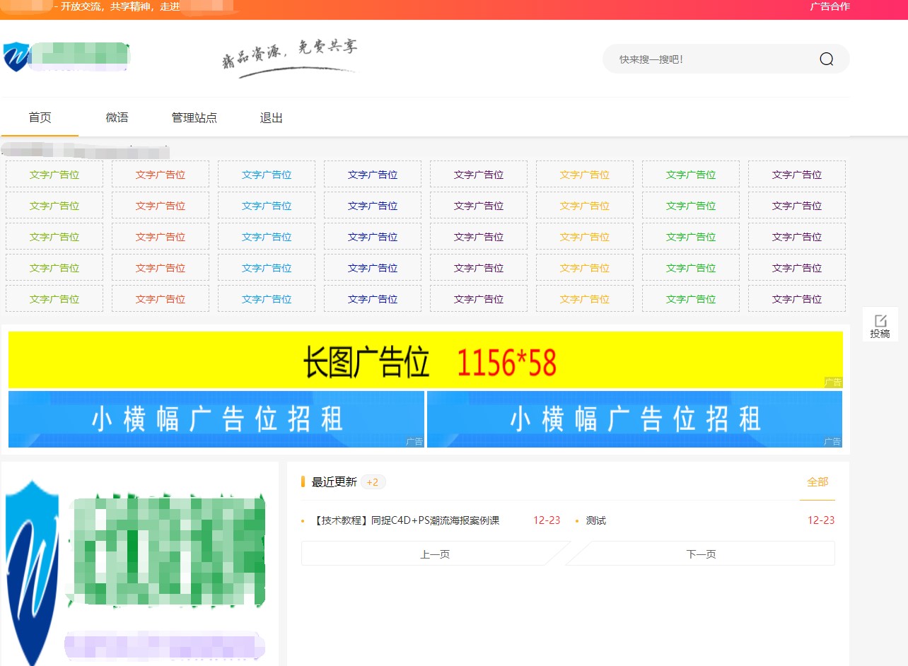 Emlog6.0资源模板源码 带自动采集、带自助广告系统、带数据到手直接运营-咖脉互联