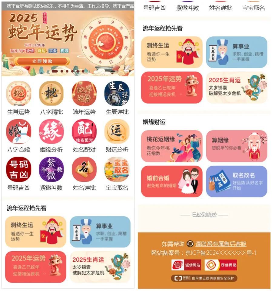 2025新版修复蛇年运势测试风水起名系统源码/八字算命/财运姻缘/周易/运势测算/塔罗牌占卜-咖脉互联