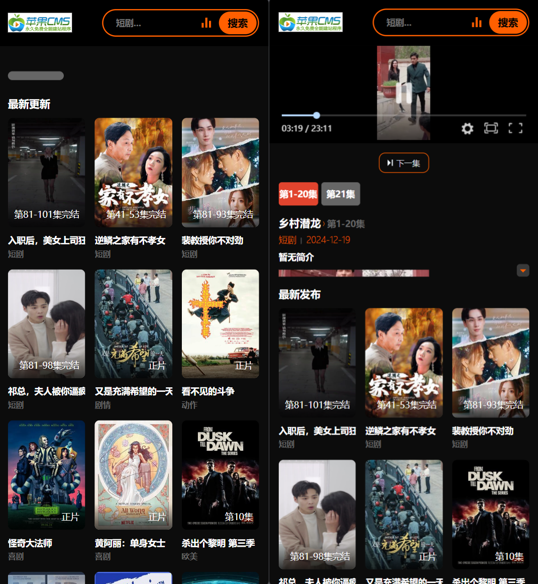 2025苹果CMS v10短剧模板源码-咖脉互联