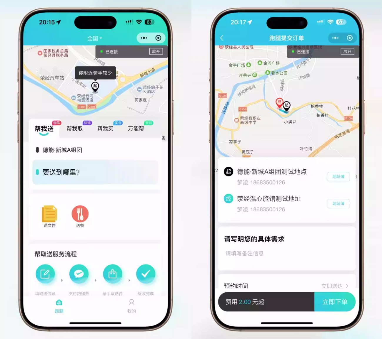 【全开源】跑腿小程序系统源码/智能派单/系统派单/同城配送/校园跑腿/预约取件/用户端+骑手端-咖脉互联