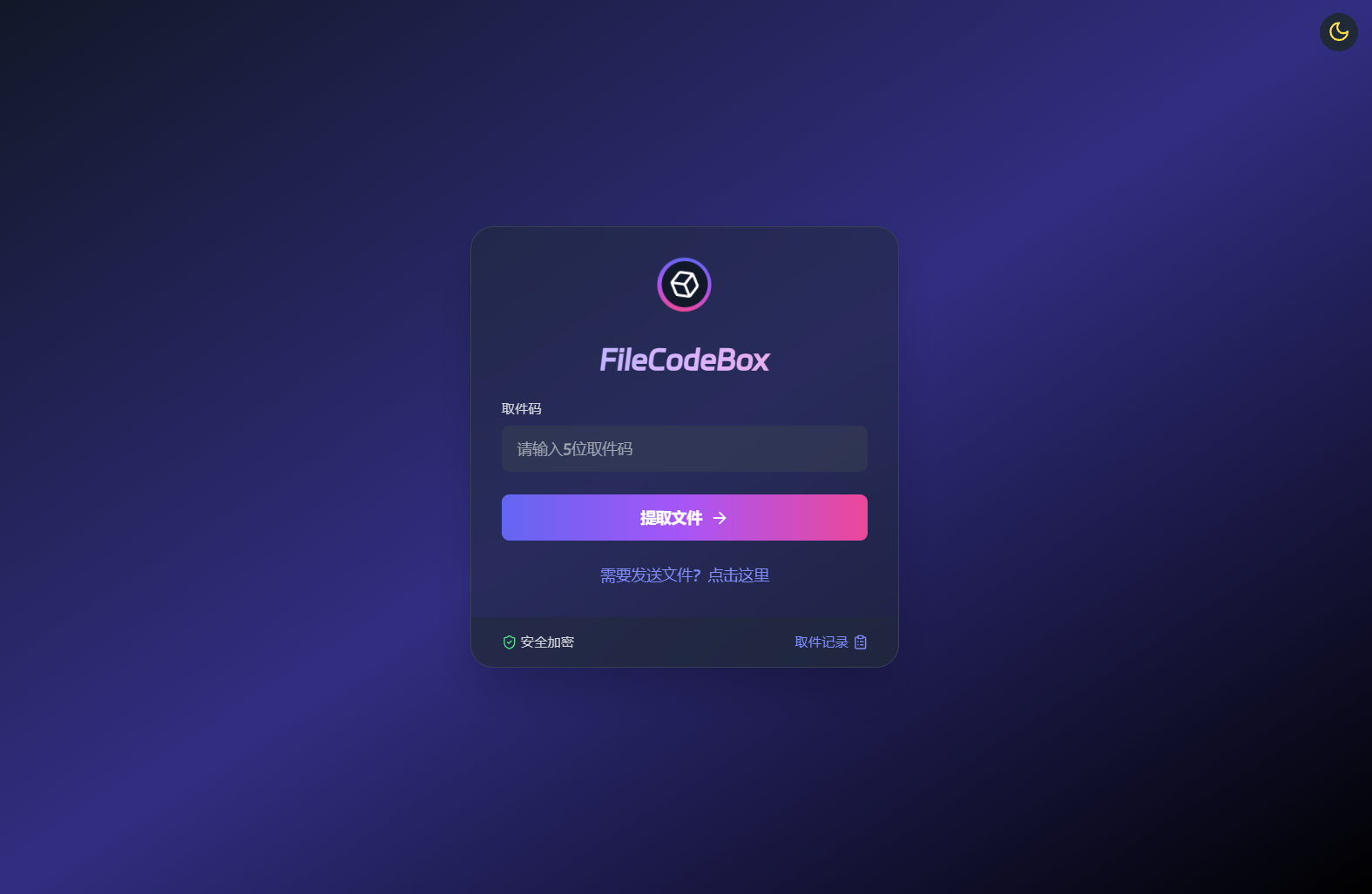 新版FileCodeBox快递柜源码 附带搭建教程-咖脉互联