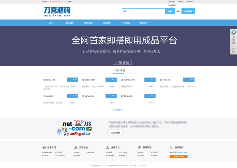 最新域名出售交易平台系统源码 修复版 附教程-咖脉互联