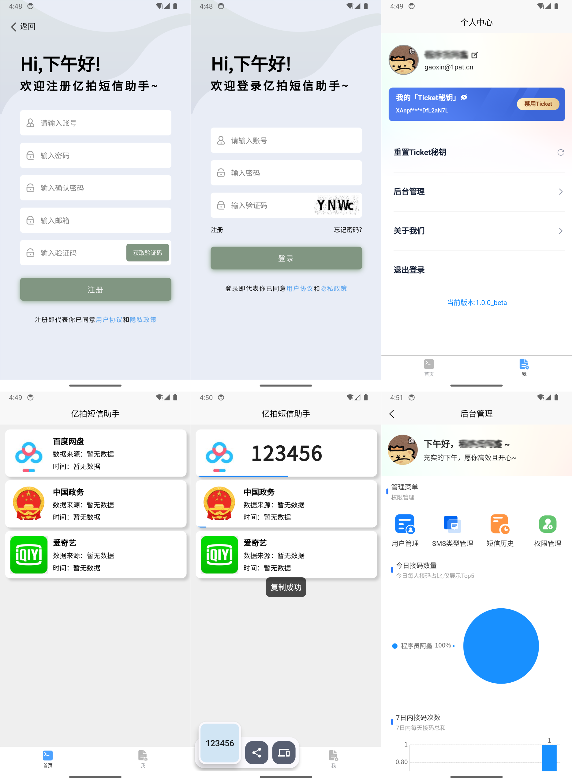 基于IOS快捷指令源码/短信接码分享平台源码 附部署教程-咖脉互联