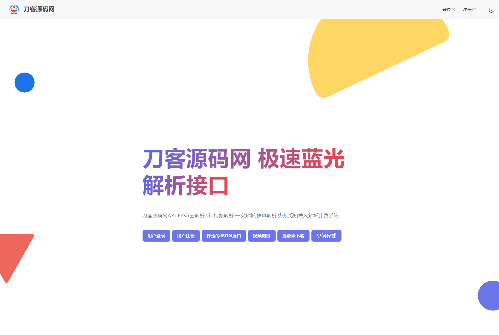 2025全新重制版 觅知扶风解析计费系统源码 无后门全新UI&修复优化完整版-咖脉互联