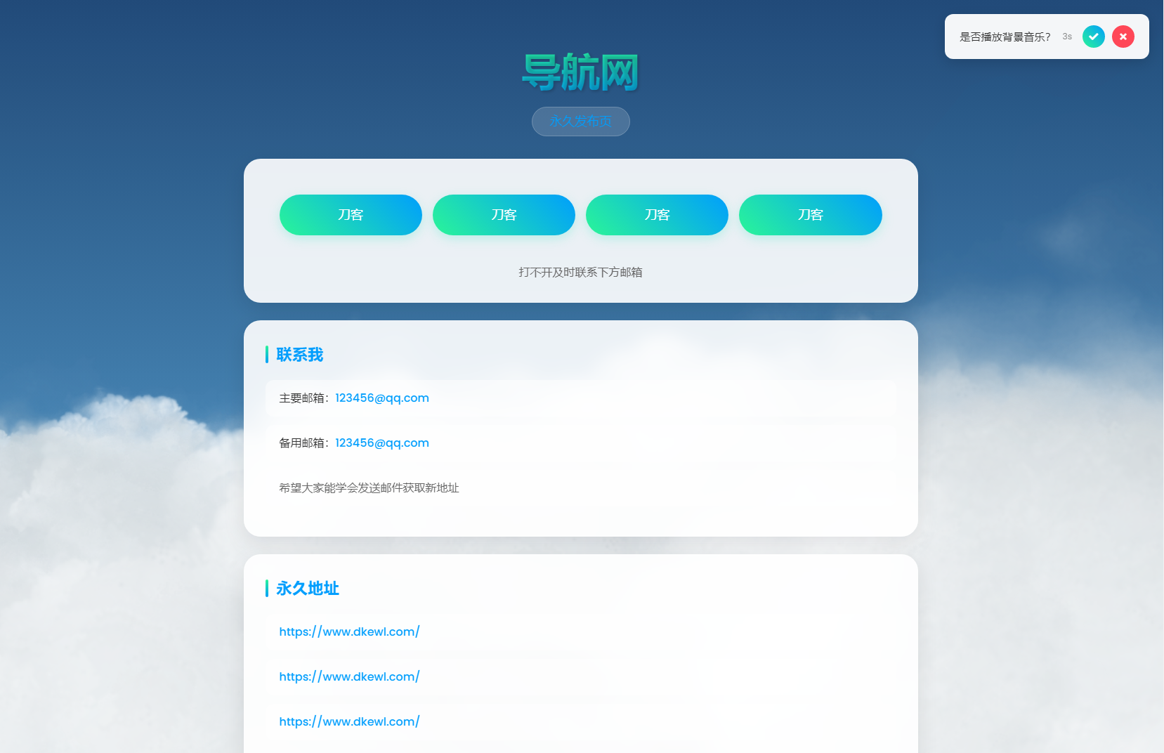 动态云背景导航页源码-咖脉互联