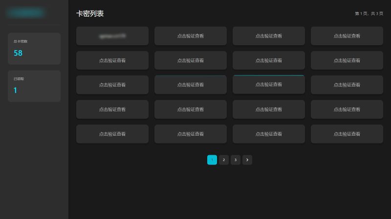 免登录游客卡密发放系统源码-咖脉互联