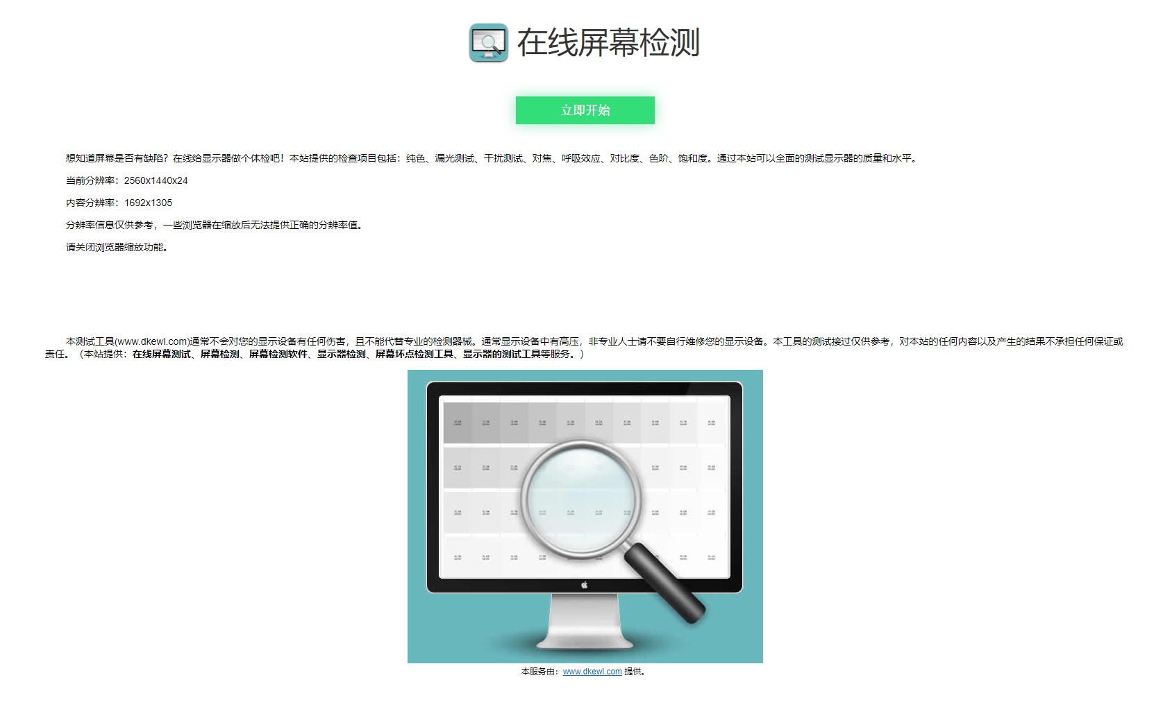 在线检测显示屏坏点html工具源码-咖脉互联