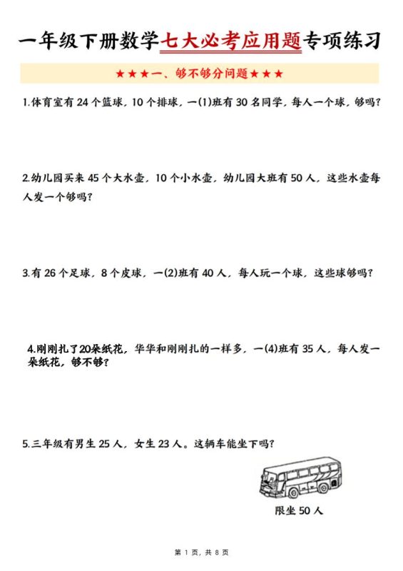 新一下数学七大必考应用题专项练习(含答案8页)-咖脉互联