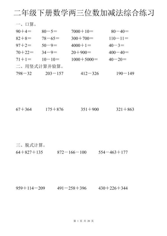 二年级下数学两三位数加减法综合练习-咖脉互联