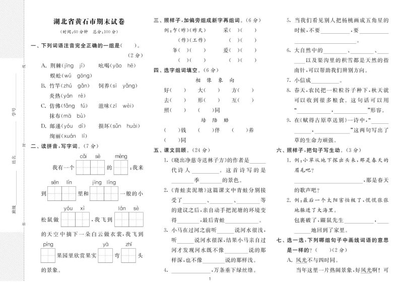 二年级下册语文最新期末真卷《实验班期末闯关必刷卷》8省8套-咖脉互联