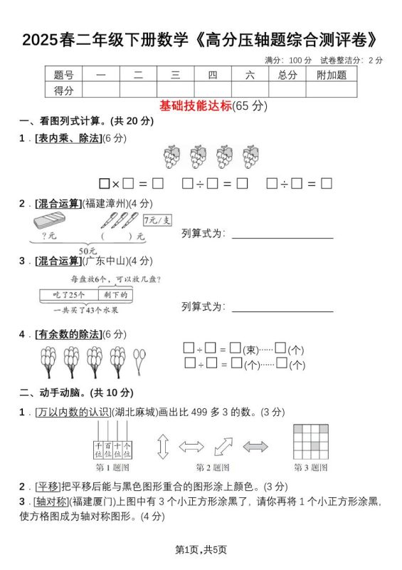 二下数学高分压轴题综合测评卷-咖脉互联