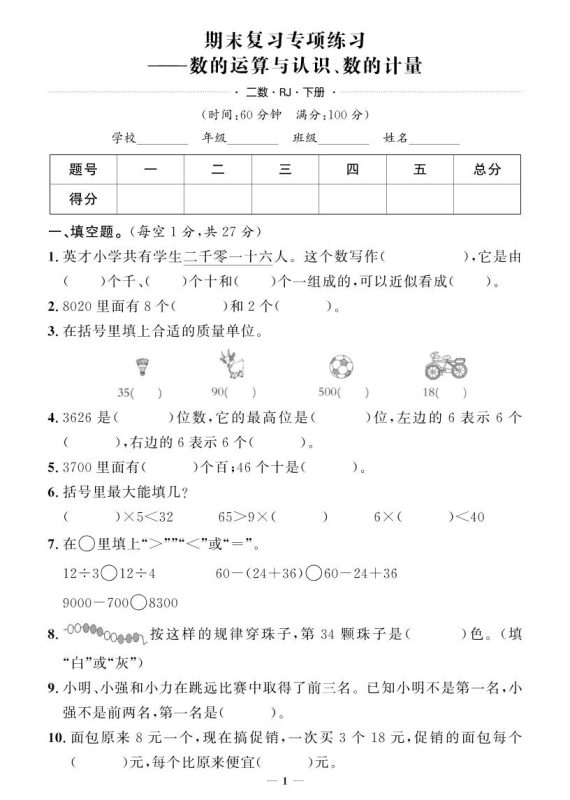 二下数学人教版期末押题卷-咖脉互联