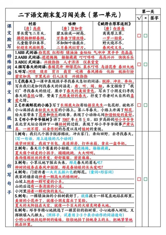 二下语文期末复习1-8单元闯关表(8页)-咖脉互联