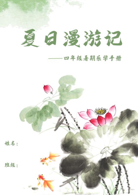 2025四年级下语文暑期漫游记-咖脉互联