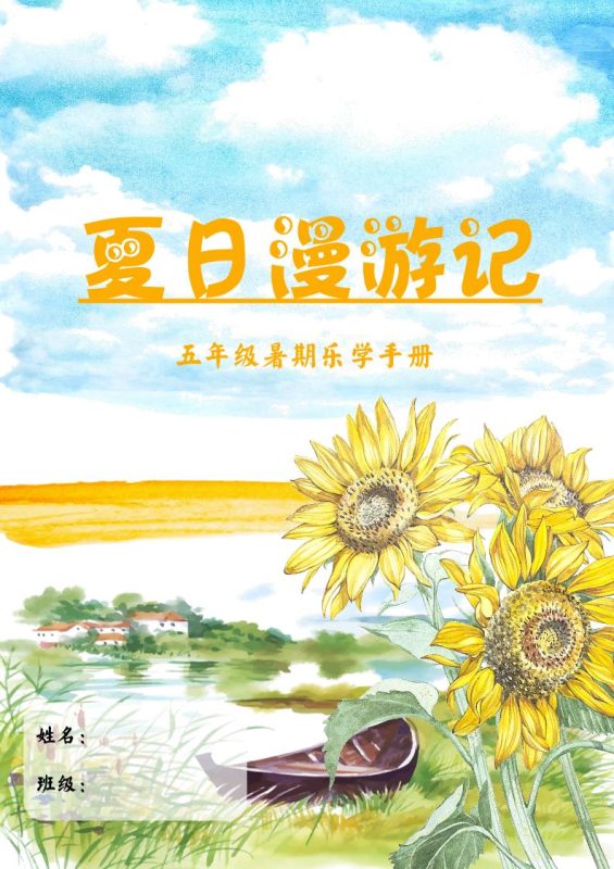 2025五年级下语文暑假漫游记-咖脉互联