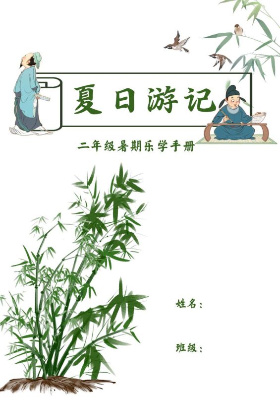 2025二年级下语文暑假作业-咖脉互联
