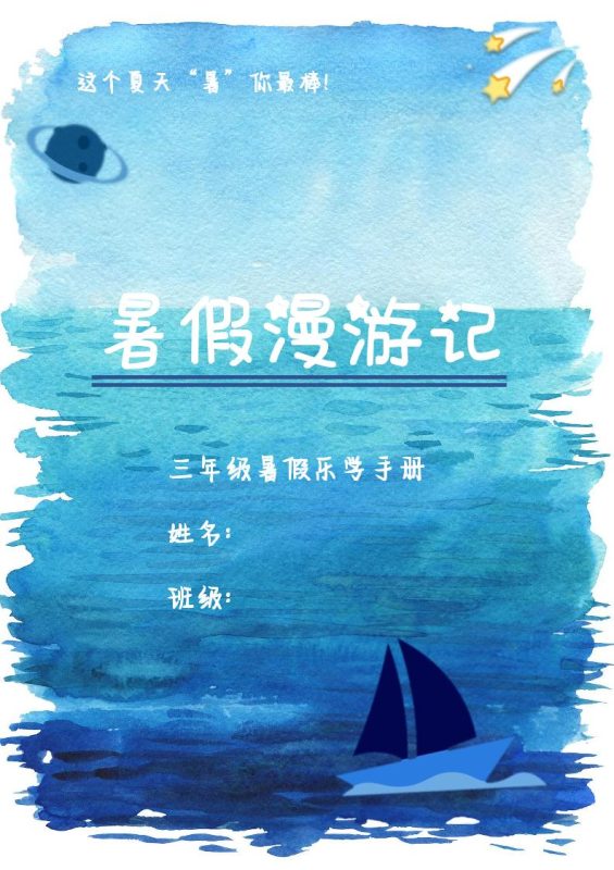 2025三年级下语文暑假漫游计划-咖脉互联