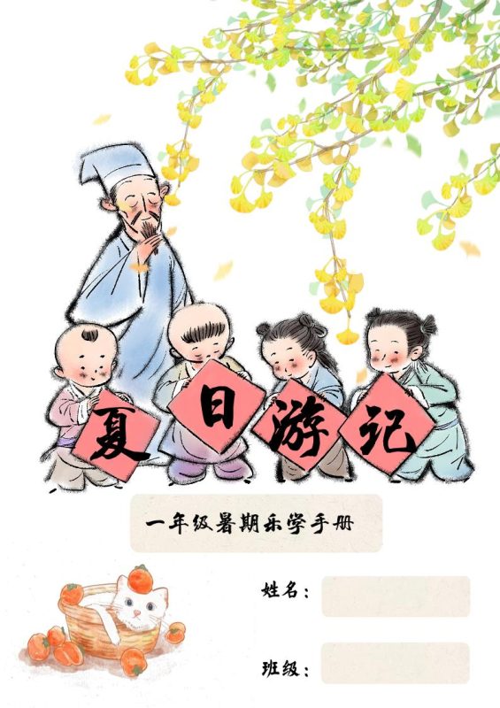 2025一年级下语文暑假作业-咖脉互联