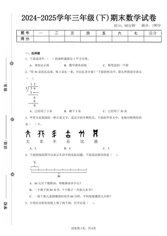 24-25三下数学(北师版)期末试卷4-咖脉互联