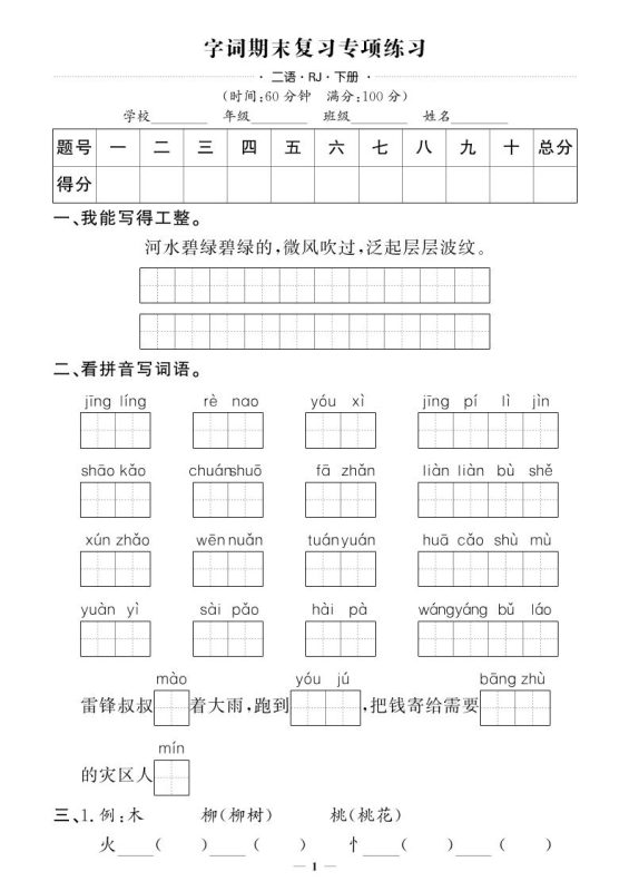 二下语文期末专项卷押题卷-咖脉互联
