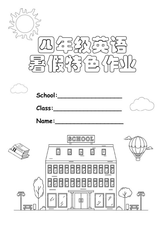 四升五英语《暑假特色作业》四下-咖脉互联