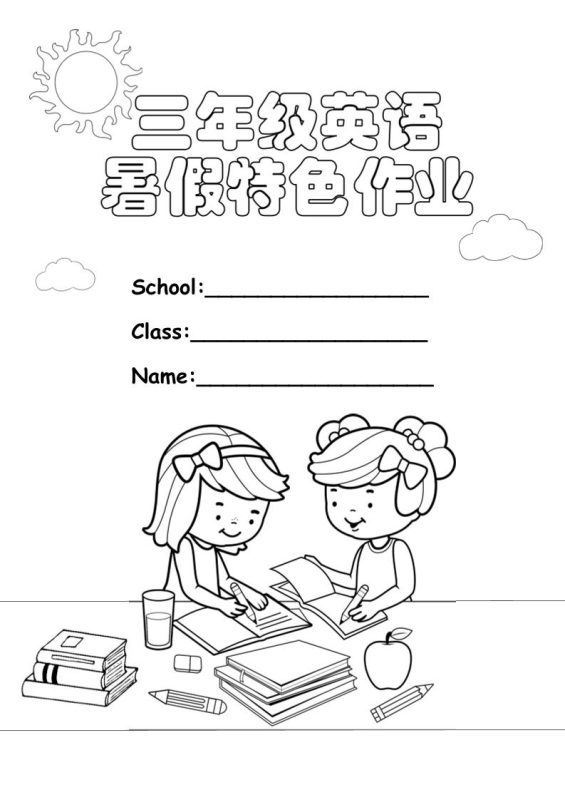 三升四英语《暑假特色作业》三下-咖脉互联
