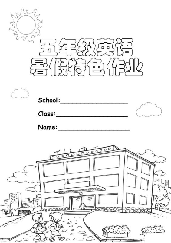 五升六英语《暑假特色作业》五下-咖脉互联
