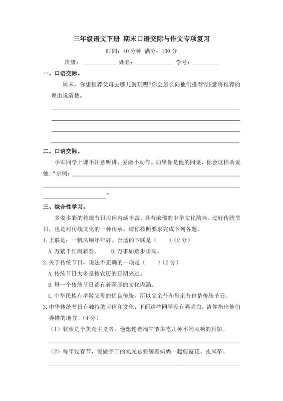 三下语文期末归类专项复习-11口语交际与作文-咖脉互联