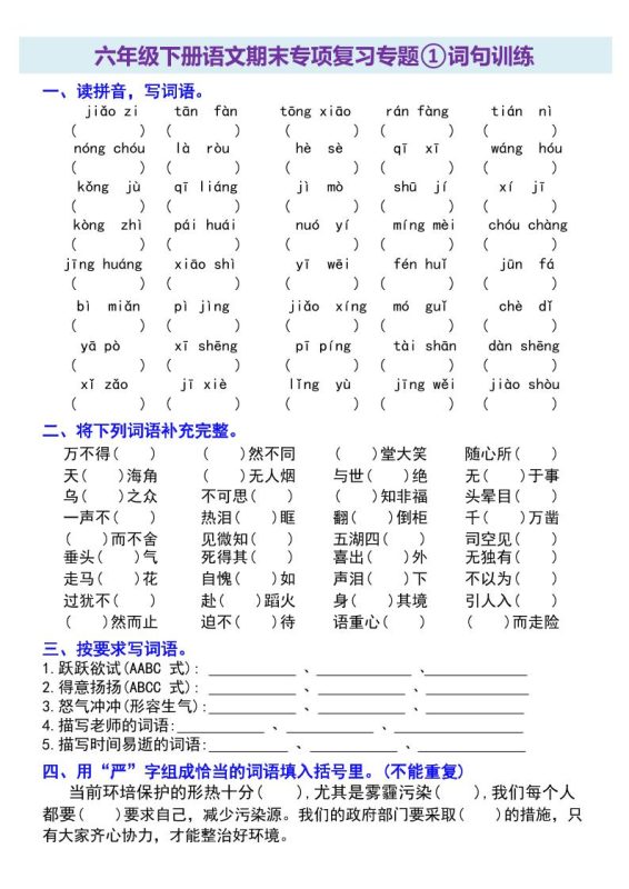 六年级下册语文期末专项复习专题-咖脉互联